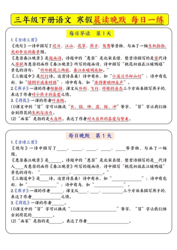 【2026春10页完整版】三年级下册必背内容-每日早读晚默（9天进阶版）.pdf-985文库