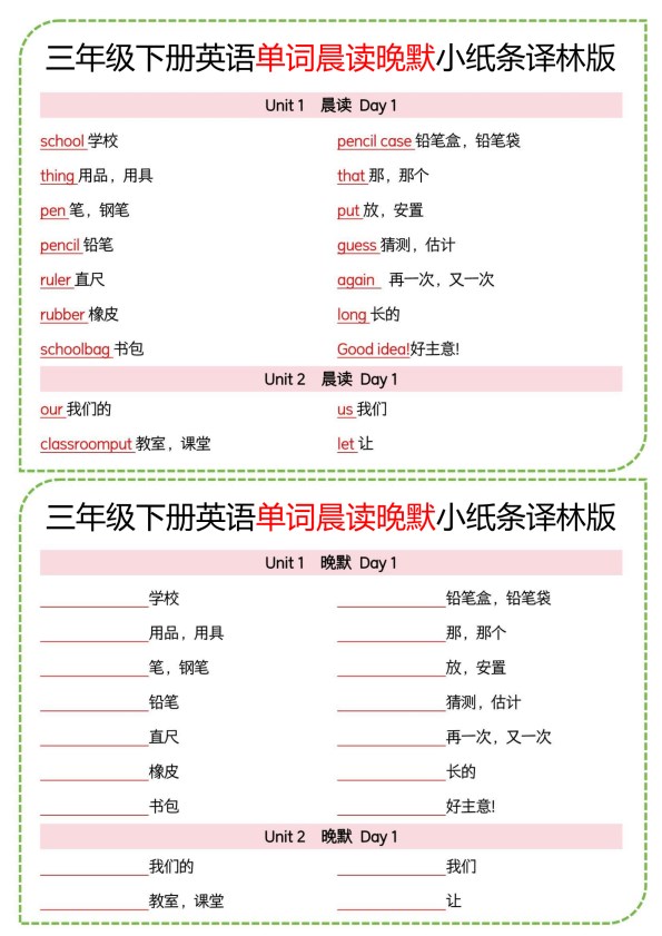 【2026年春新版】三年级下册英语：译林版英语单词晨读晚默小纸条【高清完整版】.pdf-985文库