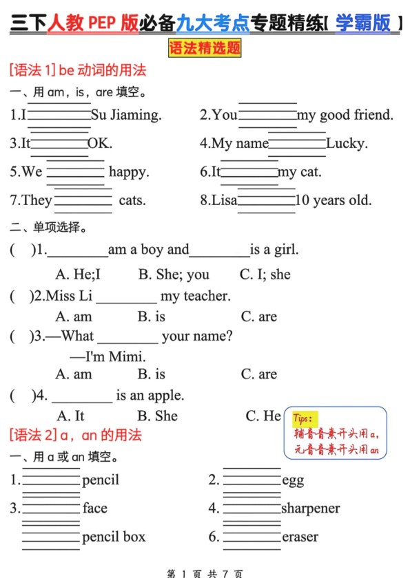 【2026年春新版】三下册英语：必备九大考点专题精练《人教版PEP》【高清完整版】.pdf-985文库