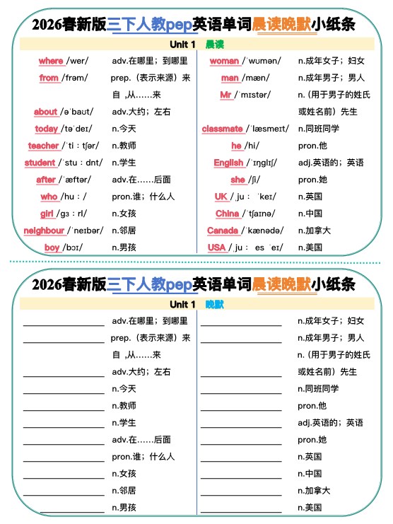 【2026年春新版】三下册英语：人教PEP版英语晨读晚默小纸条【高清完整版】.pdf-985文库