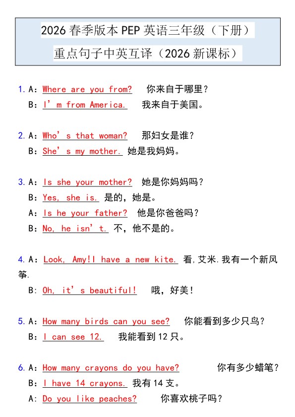 2026春新版PEP英语三年级(下册)重点句子中英互译.pdf-985文库