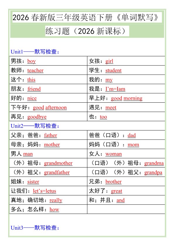 2026春新版三年级英语下册《单词默写》练习题.pdf-985文库