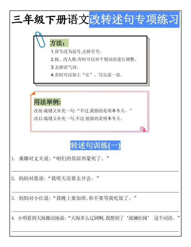 【2026春4页完整版】三年级（下册）语文改转述句专项练习.pdf-985文库
