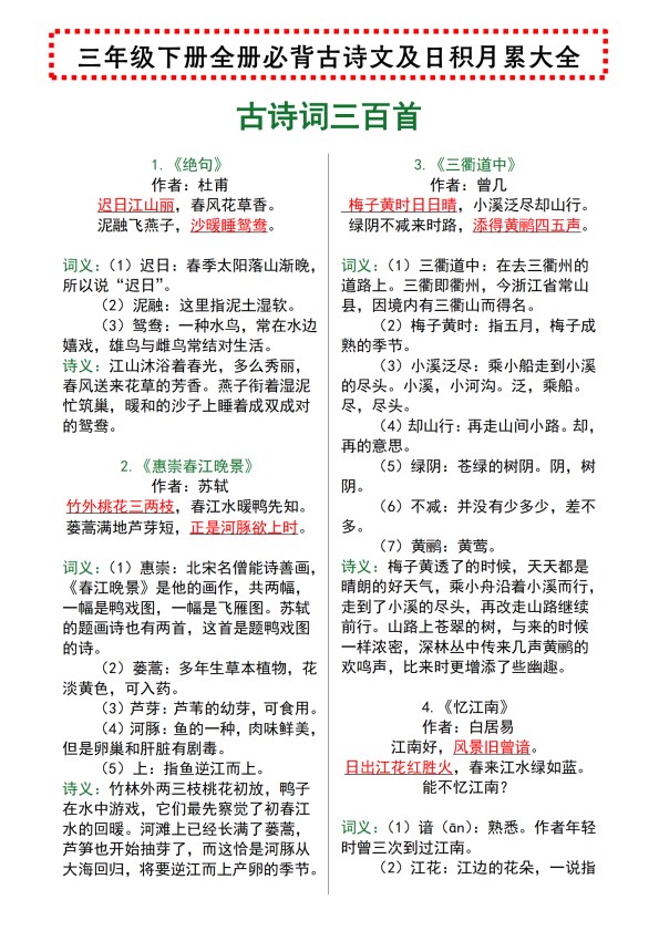 【2026春5页完整版】【语文寒假预习】全册必背古诗文及日积月累大全 三年级下册语文.pdf-985文库