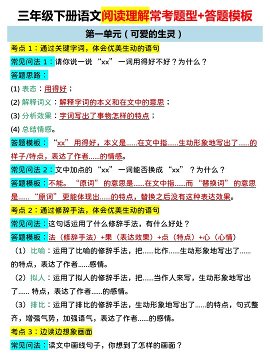 【2026春6页完整版】三年级下册语文阅读理解答题模板.pdf-985文库