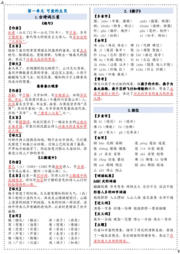 【2026春8页完整版】三年级（下册）语文【课课贴】.pdf-985文库