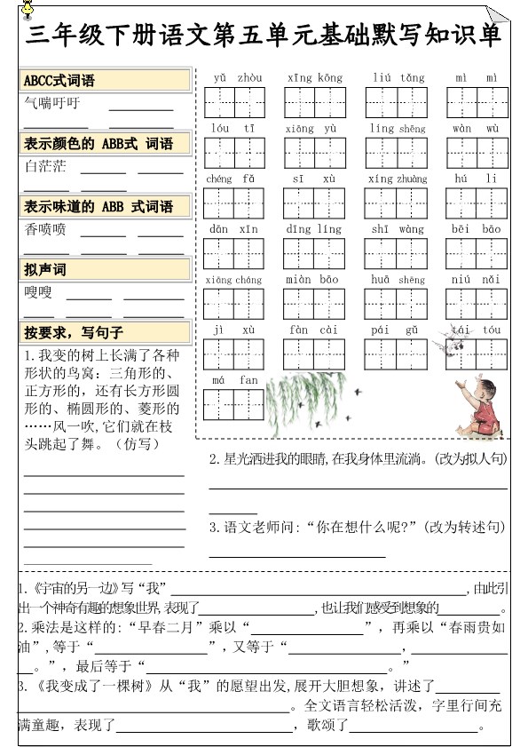 【2026春8页完整版】三年级（下册）语文5-8单元基础知识默写单.pdf-985文库
