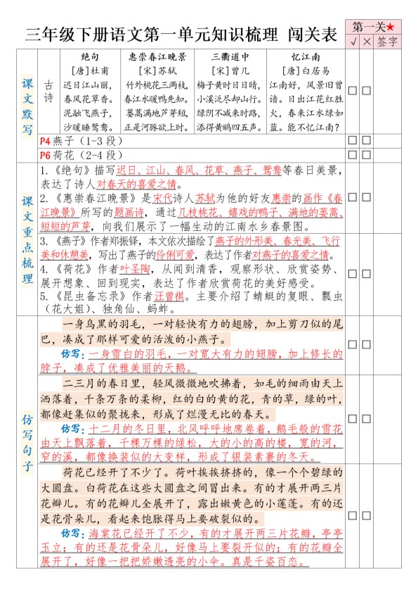 【2026春8页完整版】三年级下册语文1-8单元知识闯关表.pdf-985文库