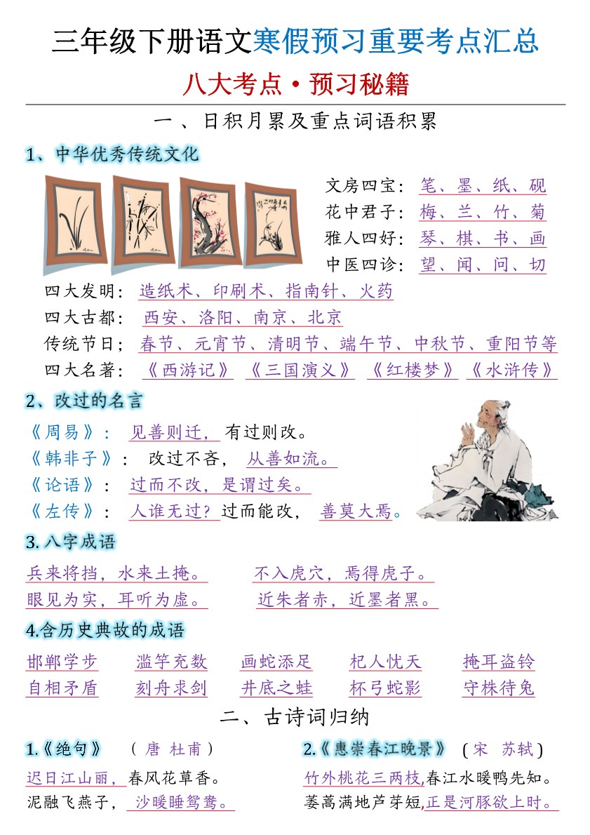 【2026春13页完整版】三年级下册语文全册考点汇总.pdf-985文库