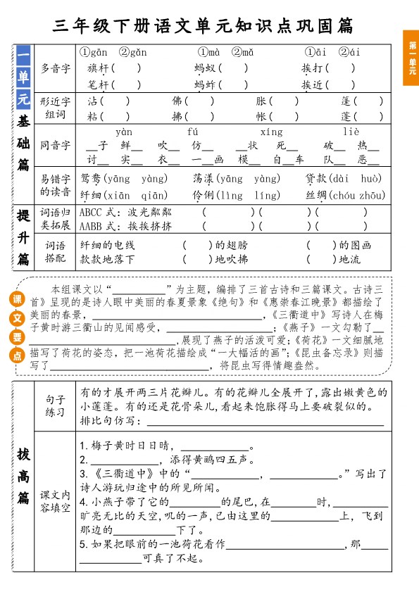 【2026春16页完整版】三年级下册语文1-8单元知识点巩固练习.pdf-985文库