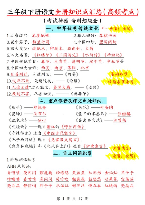 【2026春17页完整版】三年级下册语文全册期末重要考点.pdf-985文库