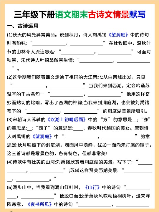 【2026春18页完整版】三年级下册语文情景古诗默写.pdf-985文库