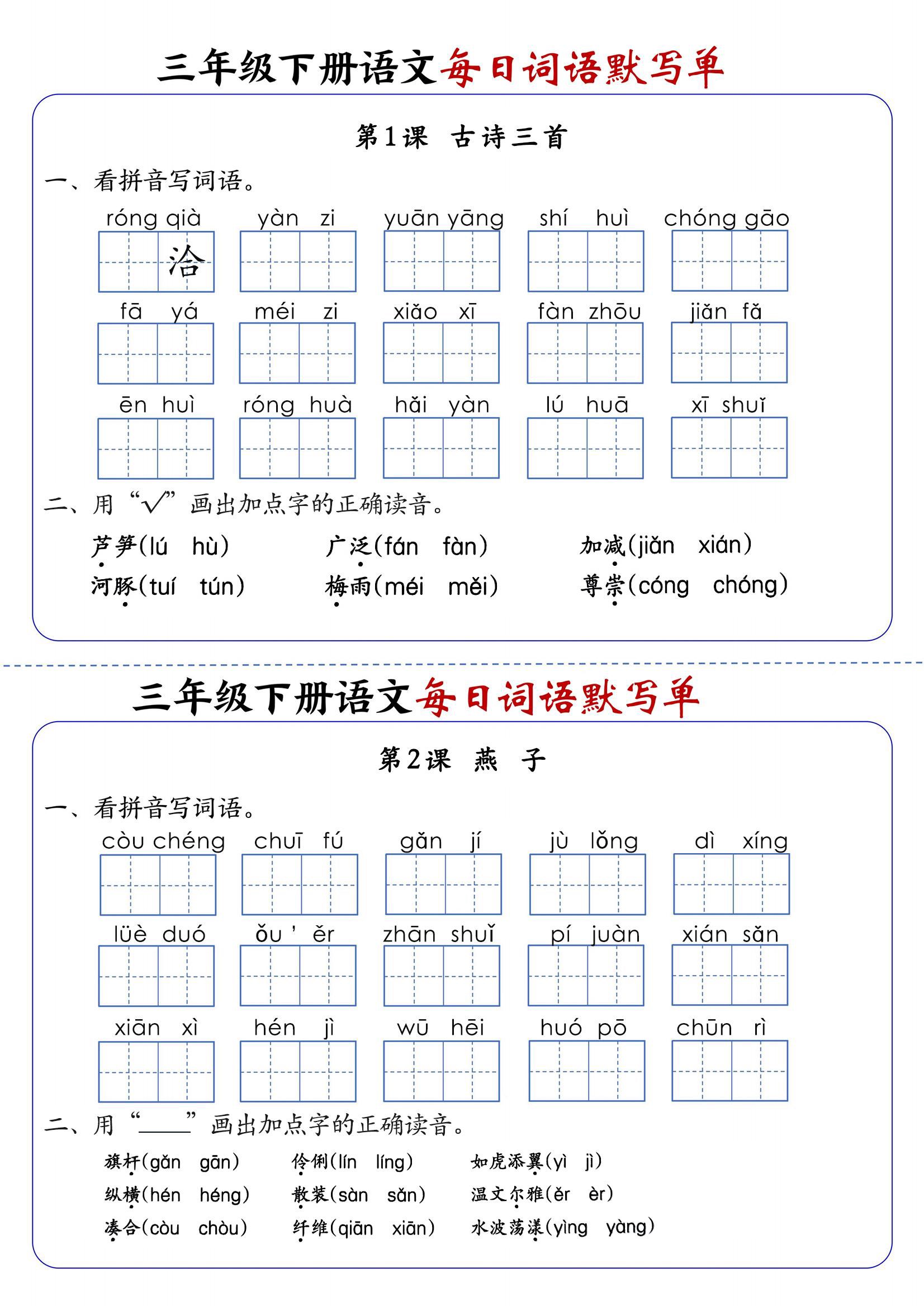 【2026春20页完整版】三年级下册语文每日词语默写单1-8单元-含答案.pdf-985文库