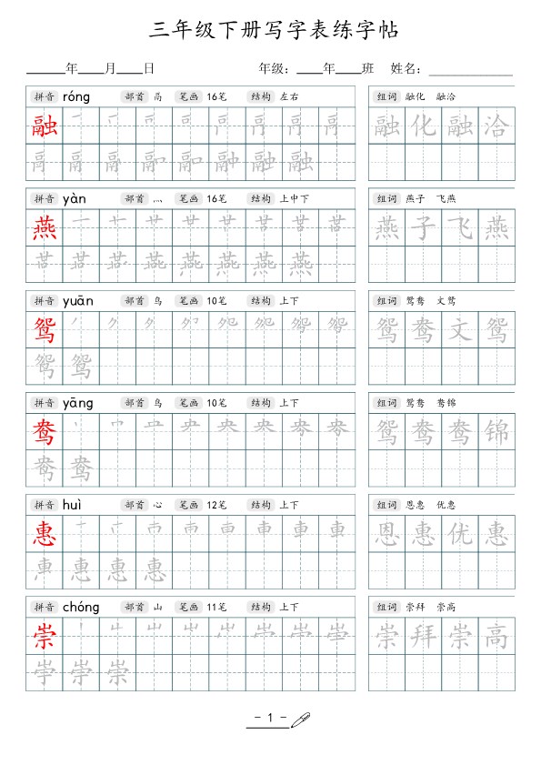 【2026春42页完整版】三年级下册语文写字表字帖.pdf-985文库