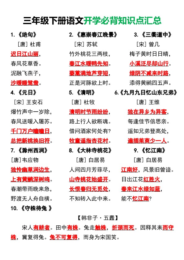 【2026春完整版】三年级(下册)语文开学必背知识点汇总.pdf-985文库
