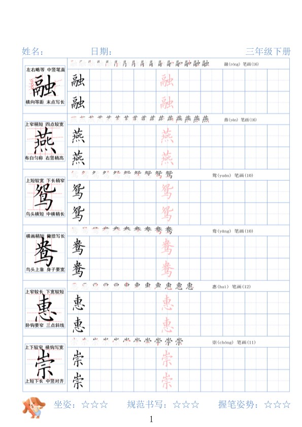 【2026春完整版】三年级下册精讲语文字帖26春.pdf-985文库
