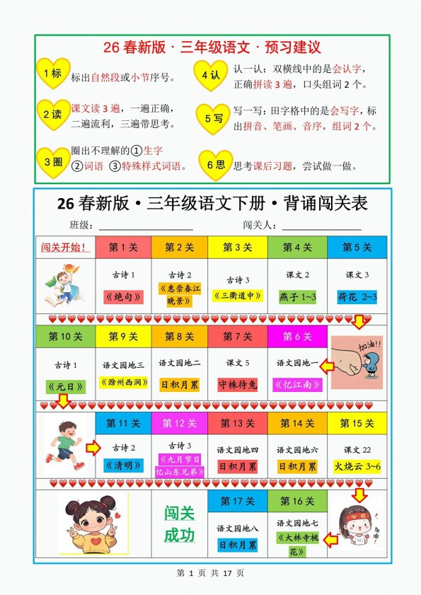 【2026寒假17页】新版三年级下册语文课文必背内容2026春.pdf-985文库