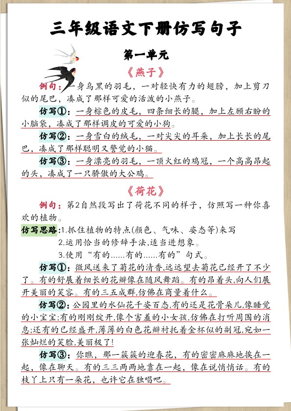 【2026年春新版】三年级下册语文：《1-8单元》句子仿写【高清完整版】.pdf-985文库
