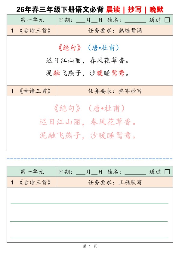 【2026年春新版】三年级下册语文：《必背晨读 抄写 晚默小卡片》【高清完整版】.pdf-985文库