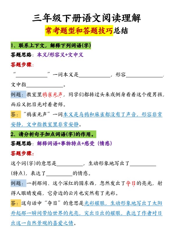 【2026年春新版】三年级下册语文:《阅读理解常考题型和答题技巧》【高清完整版】.pdf-985文库