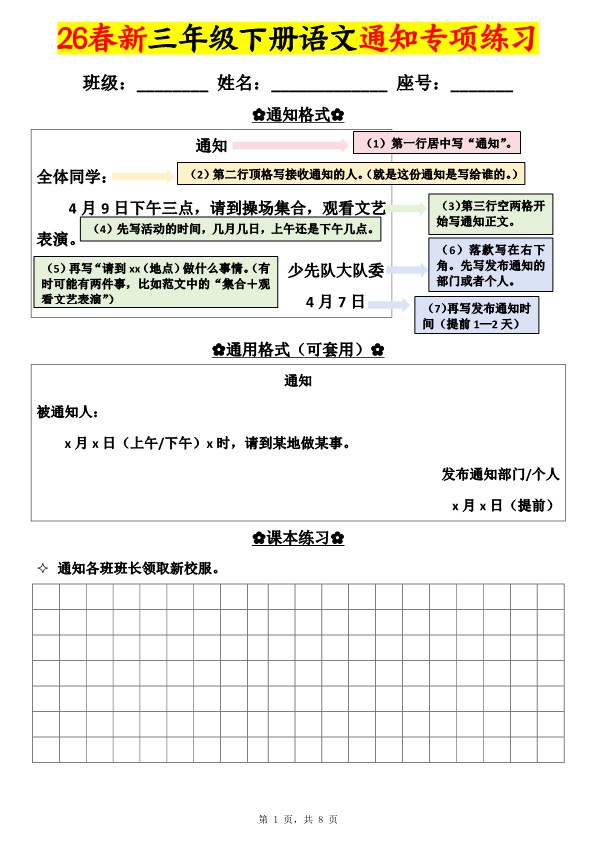 【2026年春新版】三年级下册语文：通知专项练习（含答案）【高清完整版】.pdf-985文库