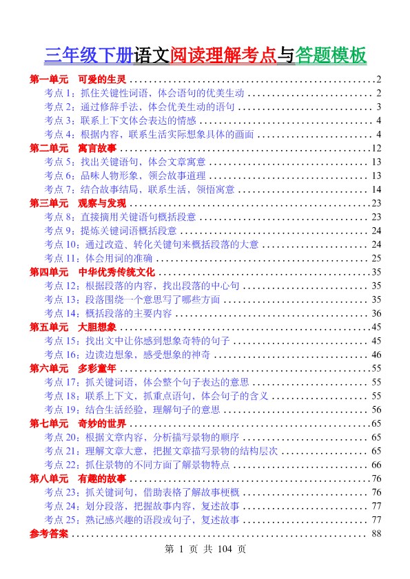 【2026年春新版】三年级下册语文:阅读理解考点与答题模板,配套练习题含答案【高清完整版】.pdf-985文库