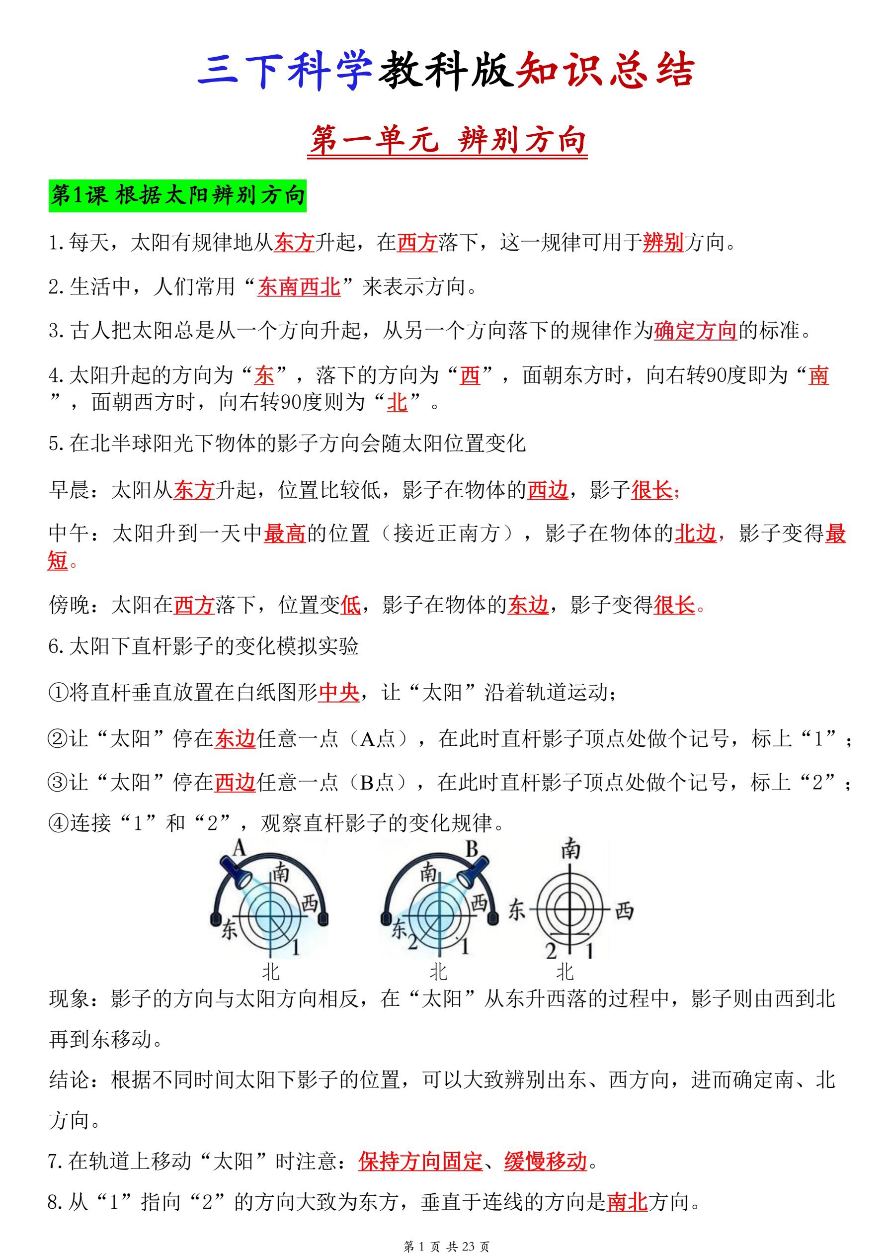 【2026年春新版】三下科学:教科版科学知识总结【高清完整版】.pdf-985文库