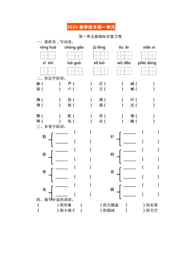 2026春新版部编版三年级语文下册《单元综合测试卷》全册,给孩子下载练习!.pdf-985文库