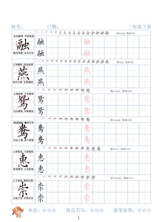 三年级下册精讲语文字帖26春.pdf-985文库