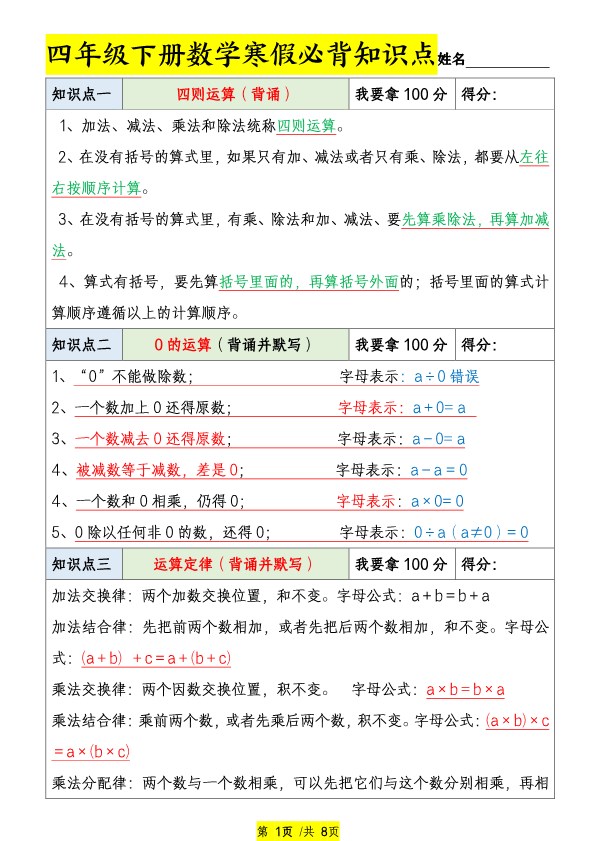 【2026春8页完整版】四年级(下册)数学寒假必背知识点.pdf