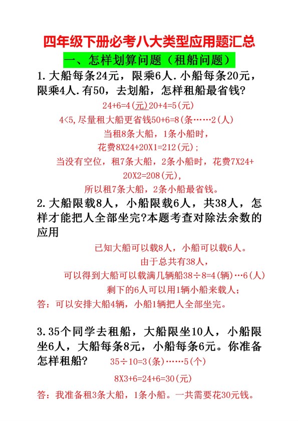【2026春8页完整版】四年级（下册）数学必考八大类型应用题汇总.pdf-985文库