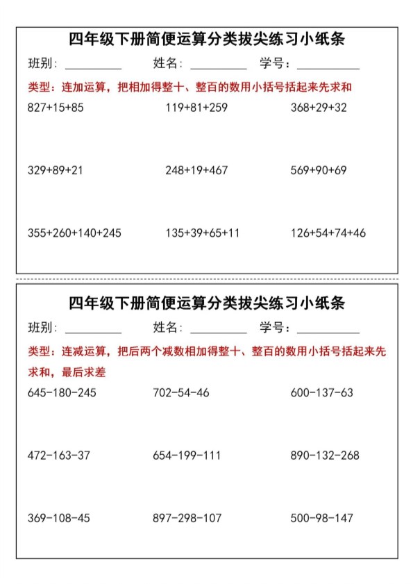 【2026春15页完整版】四年级（下册）数学（通用版）简便运算小纸条.pdf-985文库