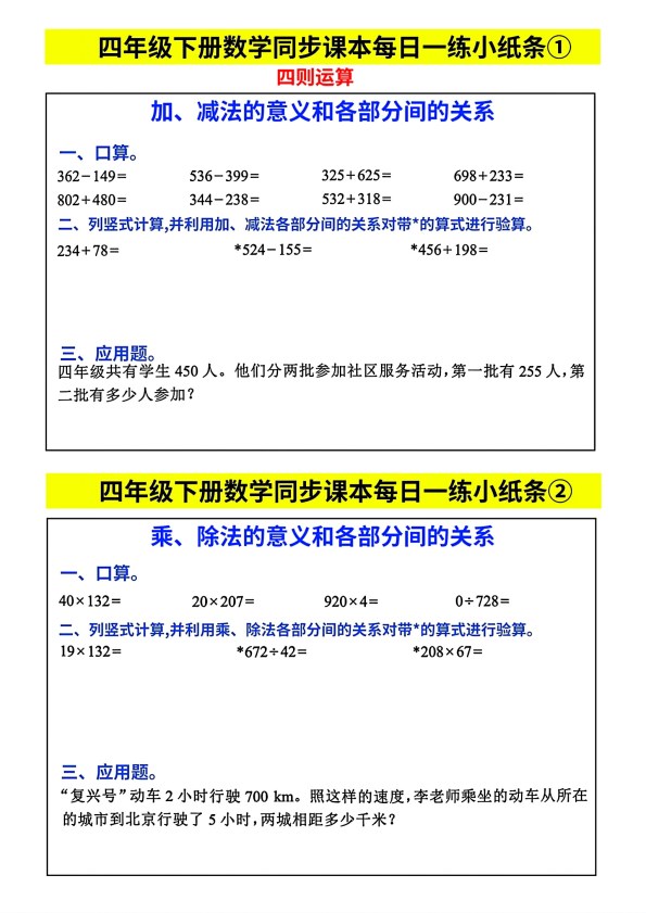 【2026春47页完整版】四年级下册数学【每日同步练习小纸条】.pdf-985文库