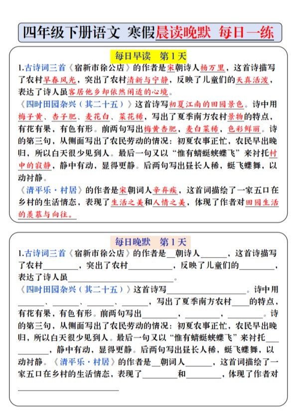 【2026春9页完整版】四年级下册寒假预习必背内容-每日早读晚默-.pdf-985文库