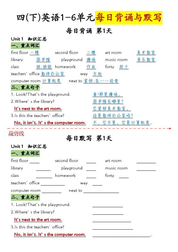 【2026春18页完整版】四年级(下册)英语(人教PEP)1-6单元每日背诵与默写.pdf-985文库