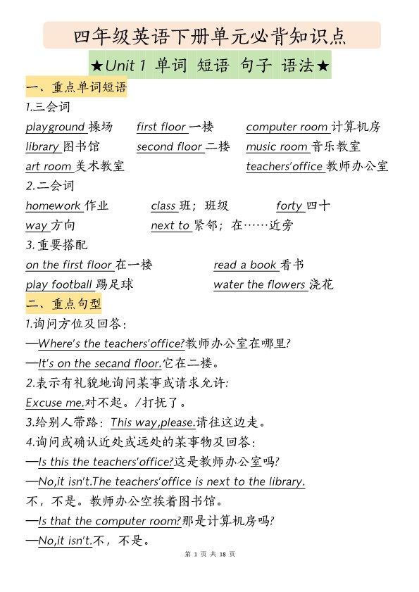 【2026春18页完整版】四年级(下册)英语(人教PEP)知识点总结.pdf-985文库
