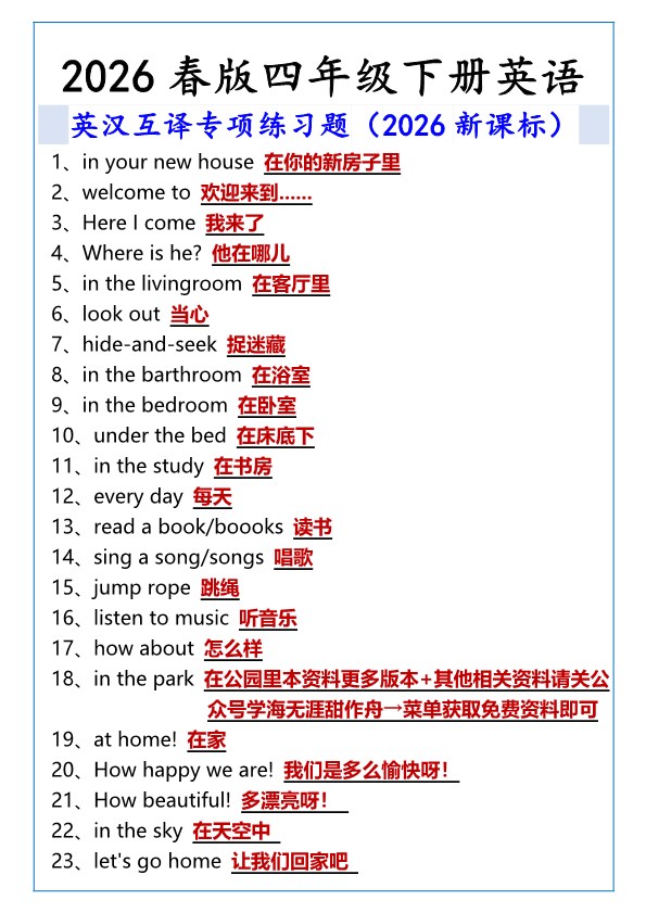 2026春新版四年级下册英语英汉互译专项练习题.pdf-985文库