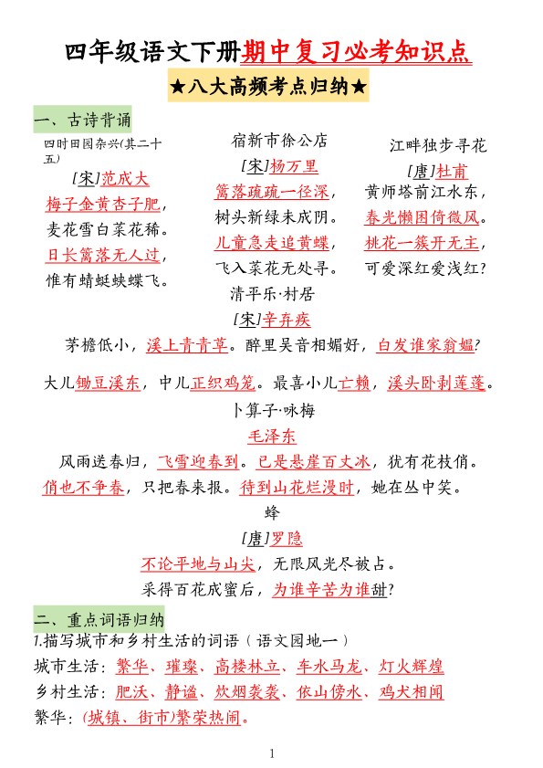 【2026春17页完整版】【期中复习必考知识点(八大高频考点归纳)】四年级下册语文.pdf-985文库