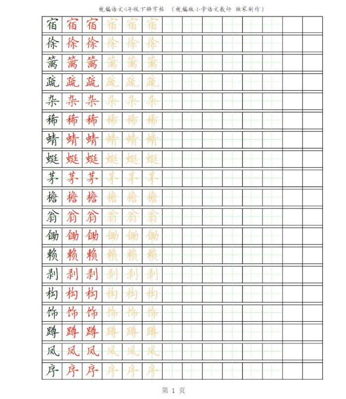 【2026春完整版】部编版语文四年级写字表字帖.pdf-985文库