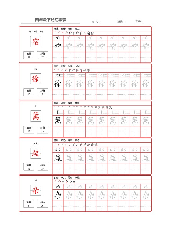 【2026春完整版】部编版语文四年级写字表字帖(1).pdf-985文库