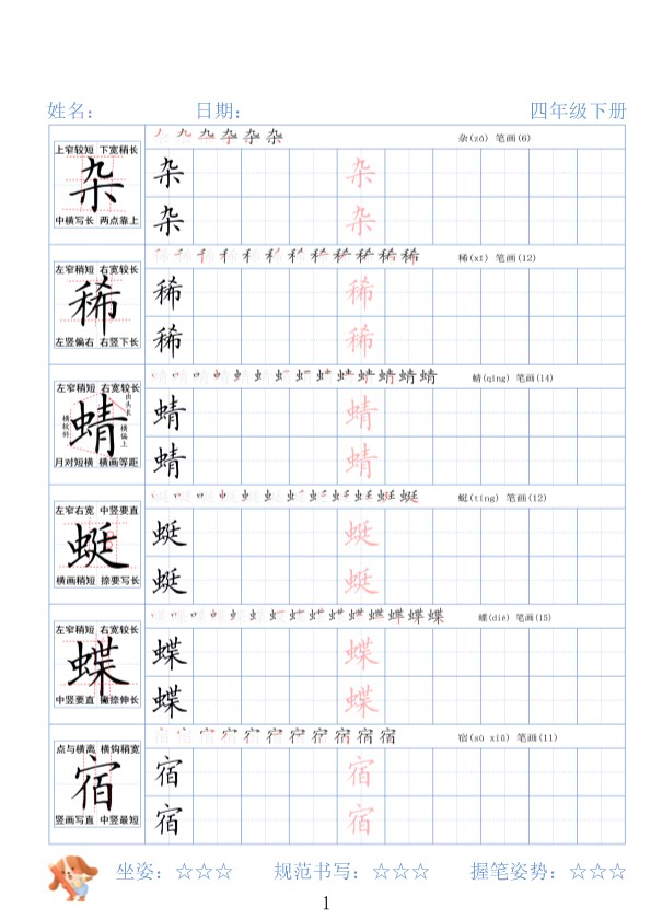 【2026春完整版】四年级下册精讲语文字帖26春.pdf-985文库