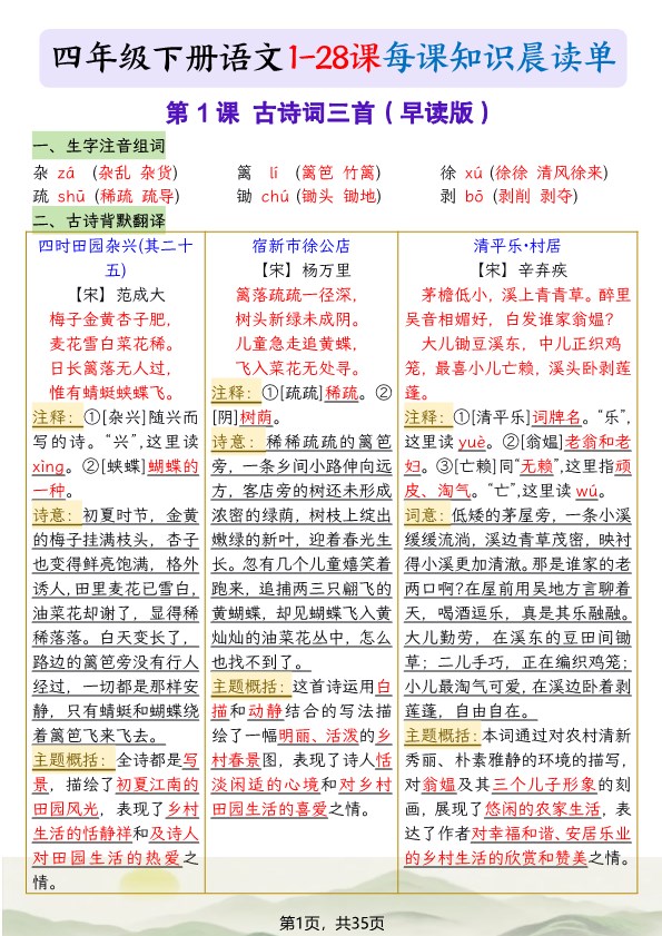 【2026寒假35页】四年级下册语文寒假预习每课晨读单2026春.pdf-985文库
