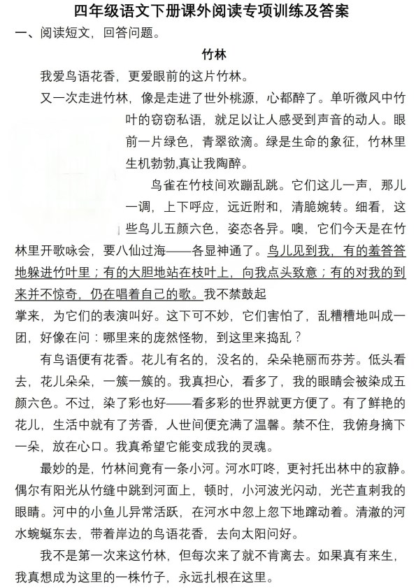 【2026年春新版】版四年级(下)语文阅读理解专项训练.pdf-985文库