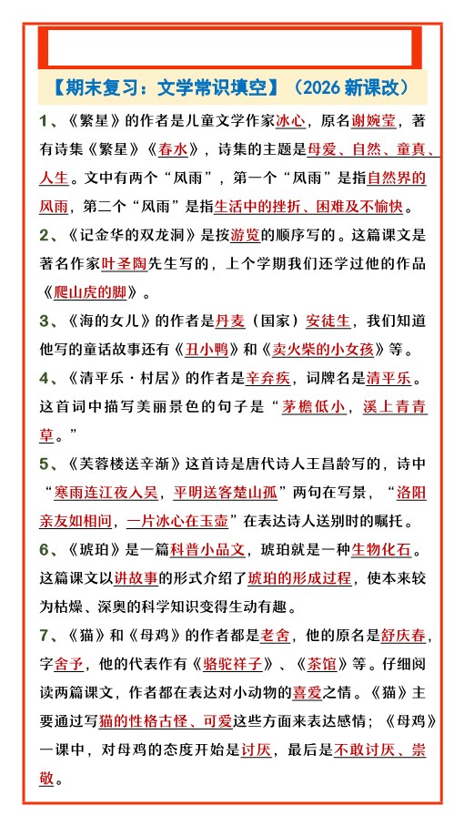 2026春新版四年级下册语文【期末复习：文学常识填空】.pdf-985文库