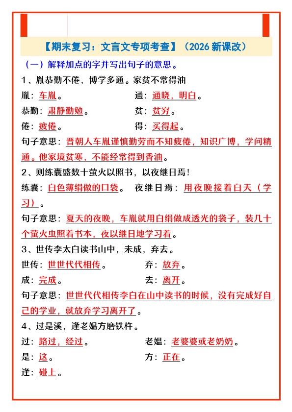 2026春新版四年级下册语文【期末复习:文言文专项考查】.pdf-985文库
