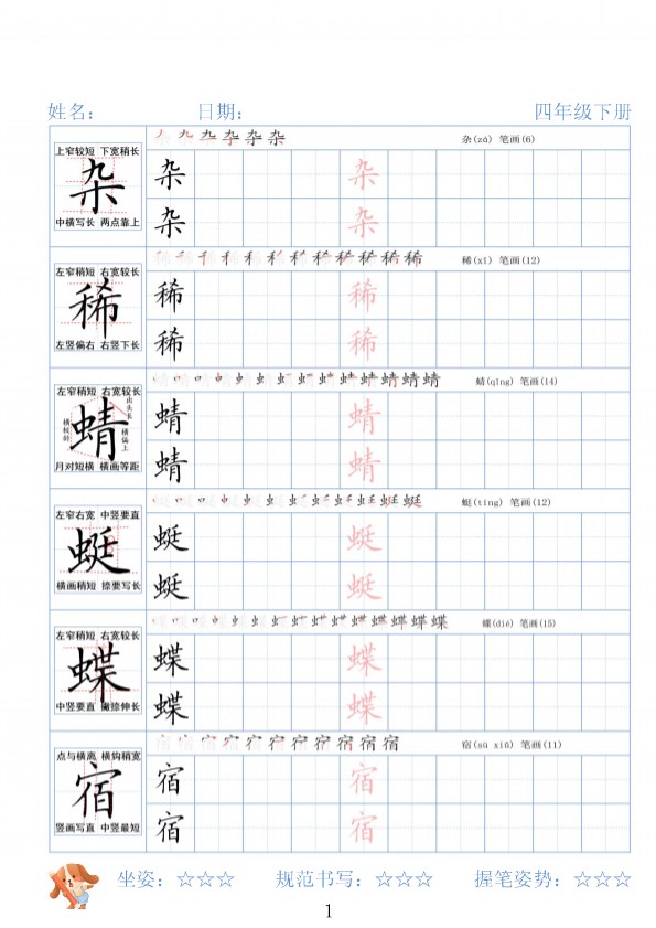 四年级下册精讲语文字帖26春.pdf-985文库