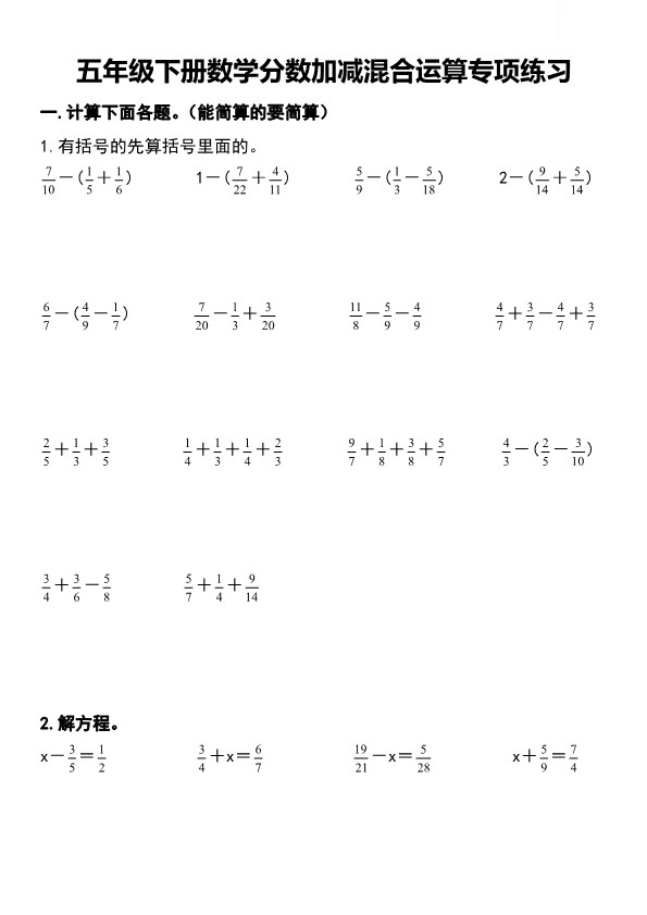 【2026春8页完整版】五年级（下册）数学【分数加减混合运算专项练习】.pdf-985文库