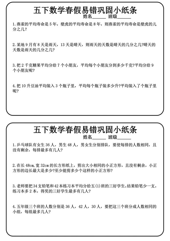 【2026年春新版】五下数学春假作业【高清完整版】.pdf-985文库
