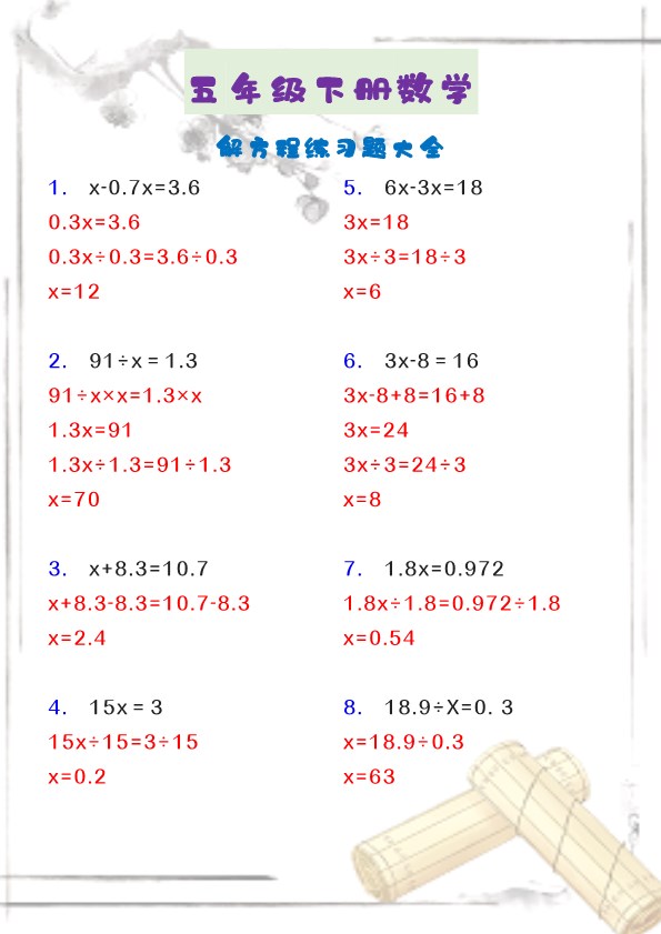 2026春新版五年级下册数学 解方程练习题大全.pdf-985文库