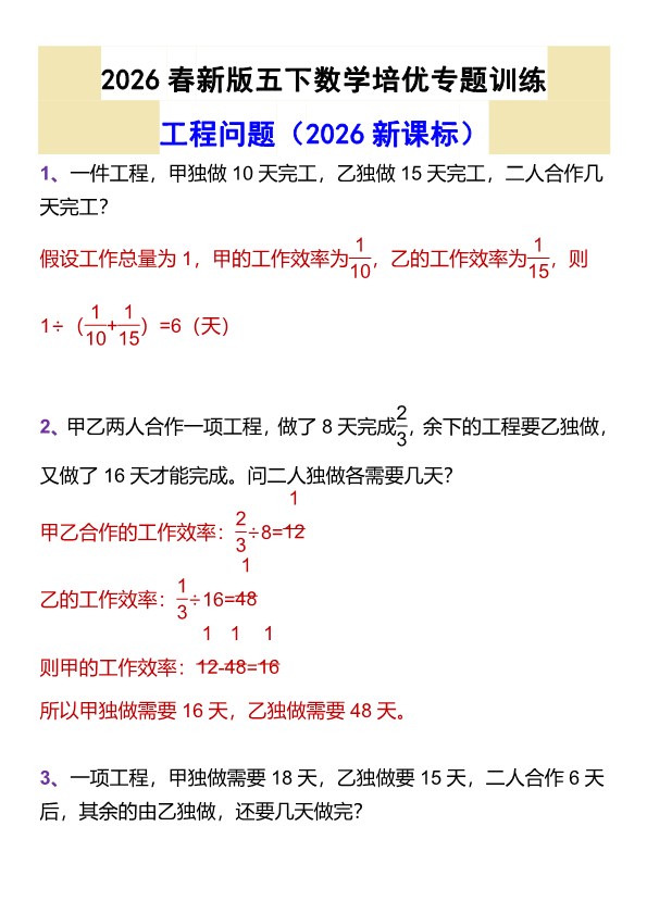 2026春新版五年级下册数学培优专题训练工程问题.pdf